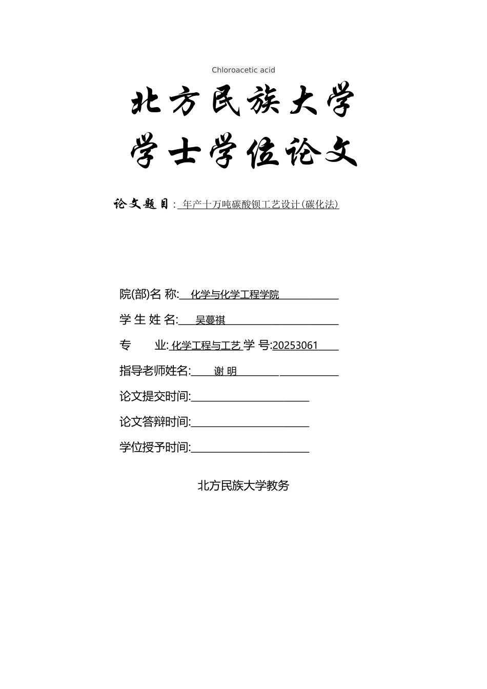 年产10万吨碳酸钡工艺设计_第2页