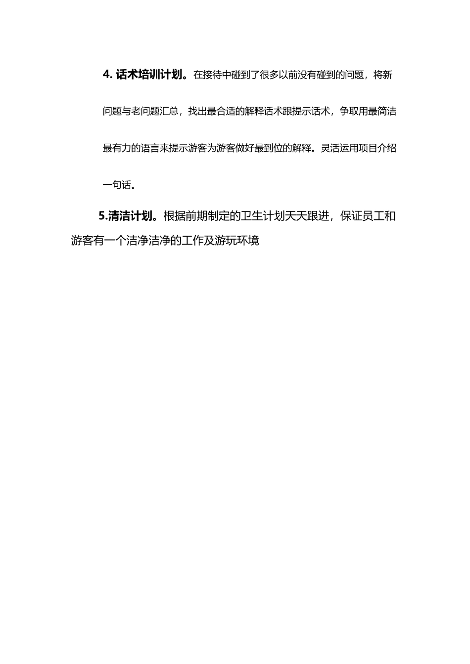 年中工作计划_第3页