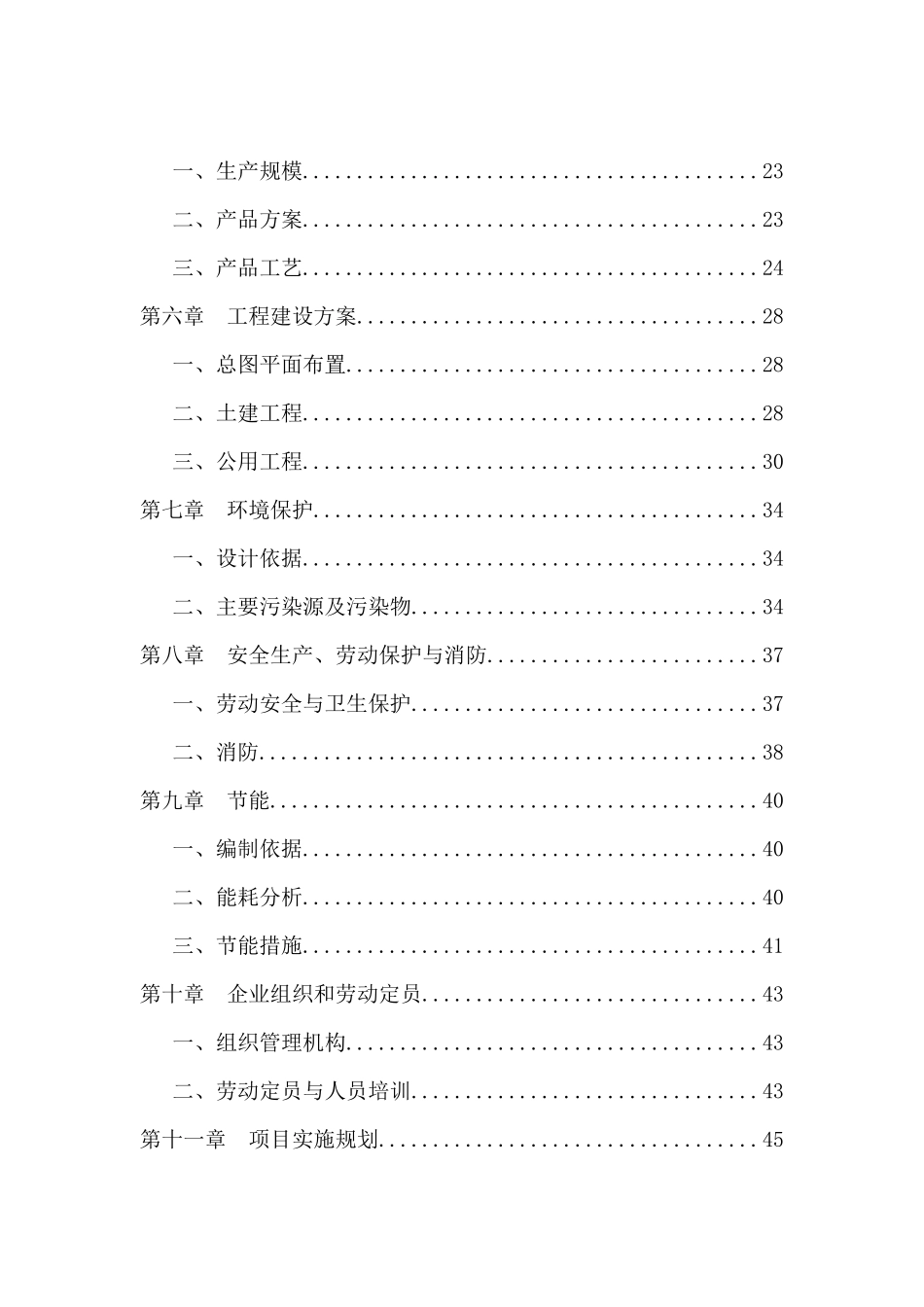 年产10000吨牛肉食品加工、配送项目项目可行性研究报告可研报告_第3页