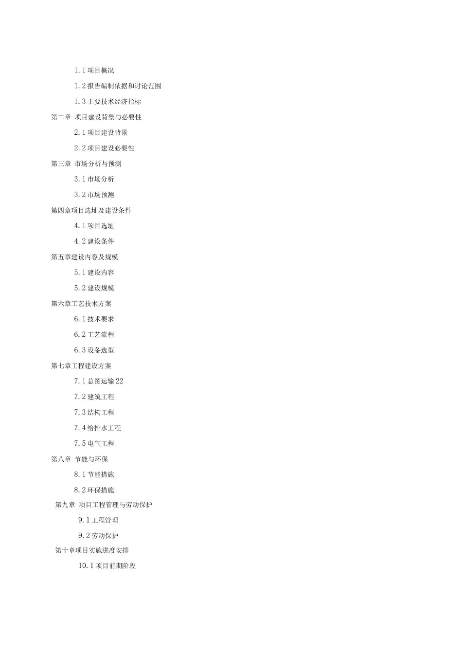 年产10万辆箱型折叠式电动自行车项目可行性研究报告_第2页