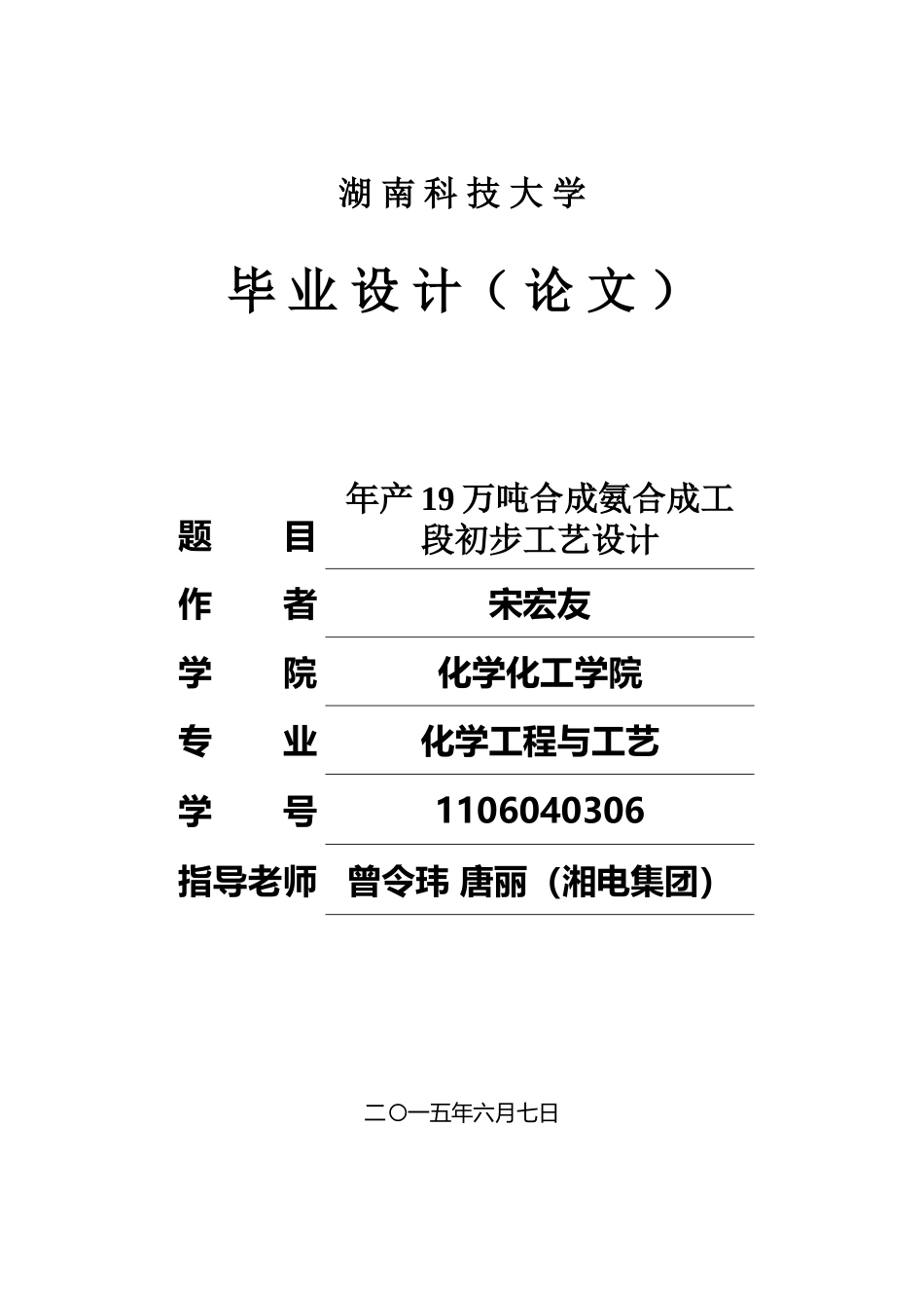 年产19万吨合成氨合成工段初步工艺设计_第2页
