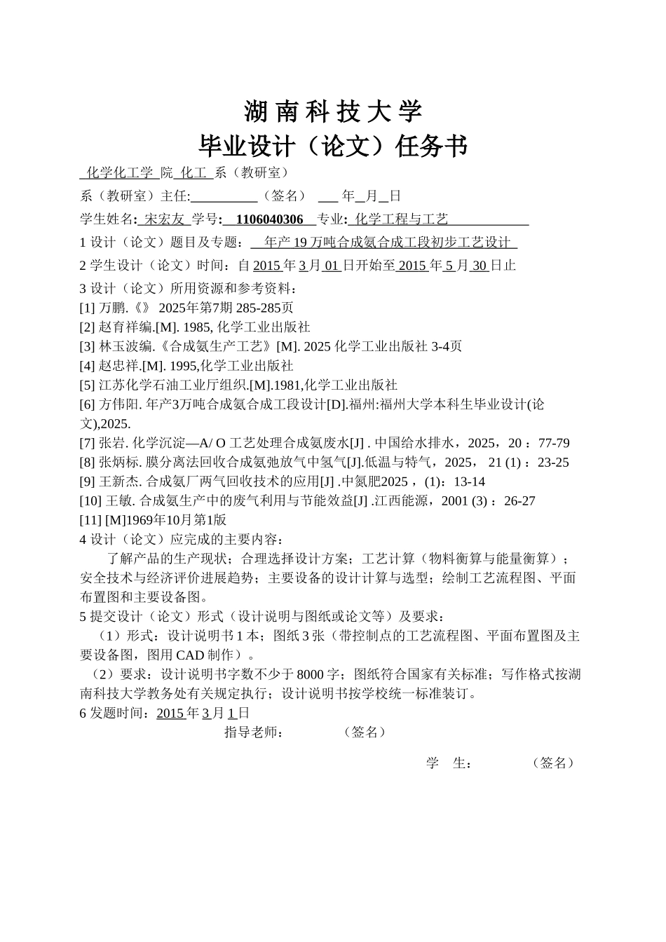年产19万吨合成氨合成工段初步工艺设计_第3页