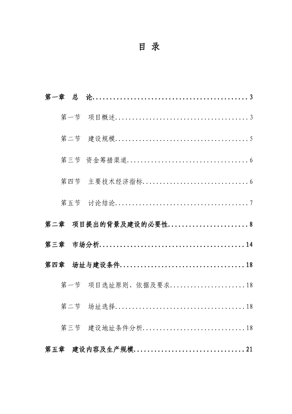 年产10万套太阳能路灯项目可行性研究报告_第1页