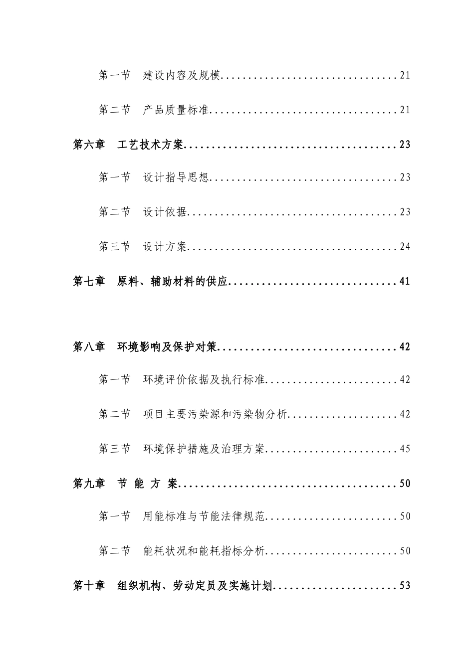 年产10万套太阳能路灯项目可行性研究报告_第2页