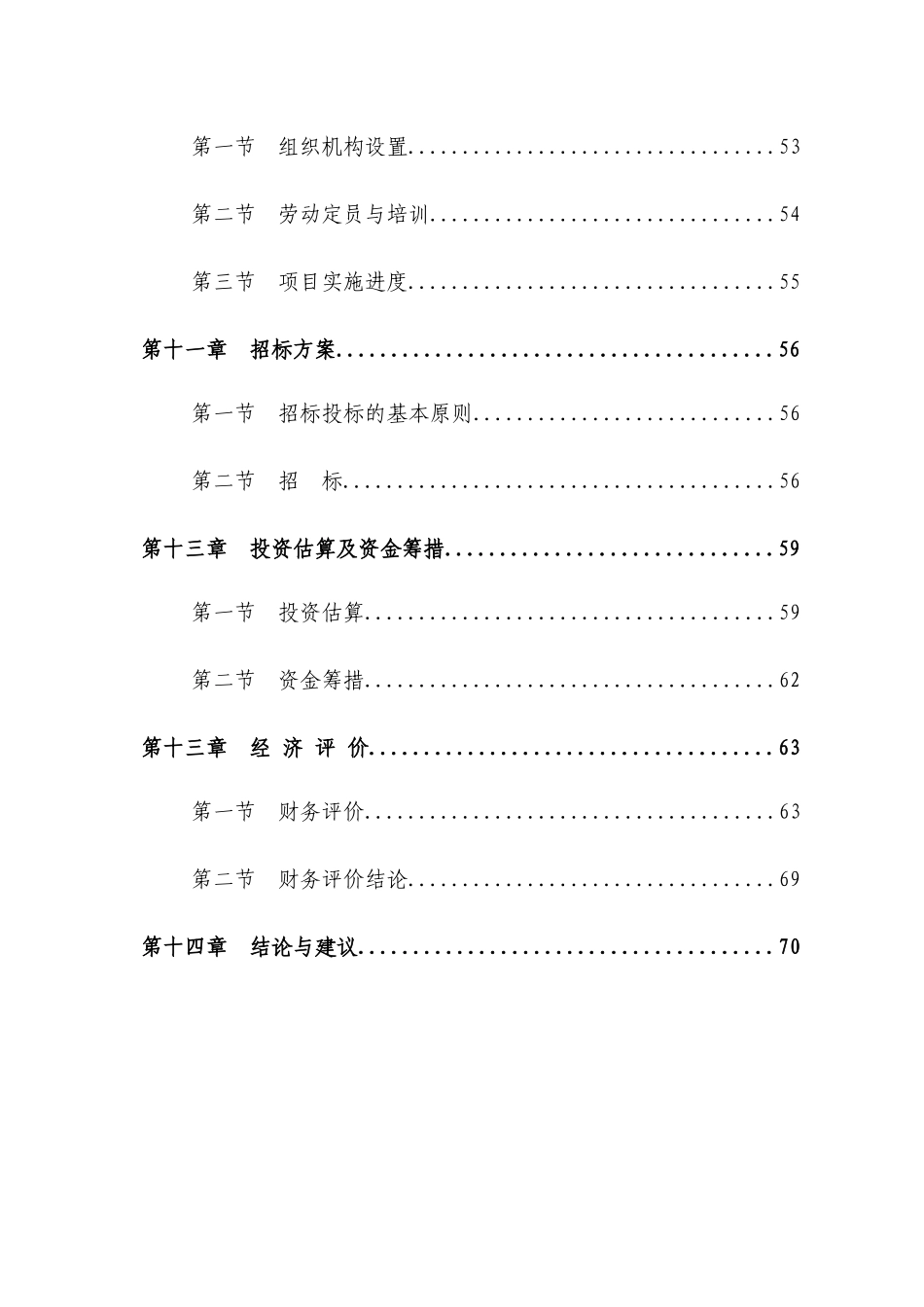年产10万套太阳能路灯项目可行性研究报告_第3页