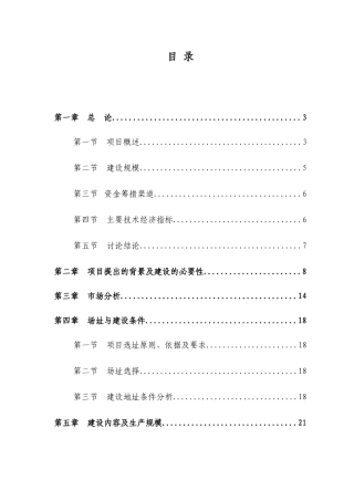 年产10万套太阳能路灯项目可行性研究报告