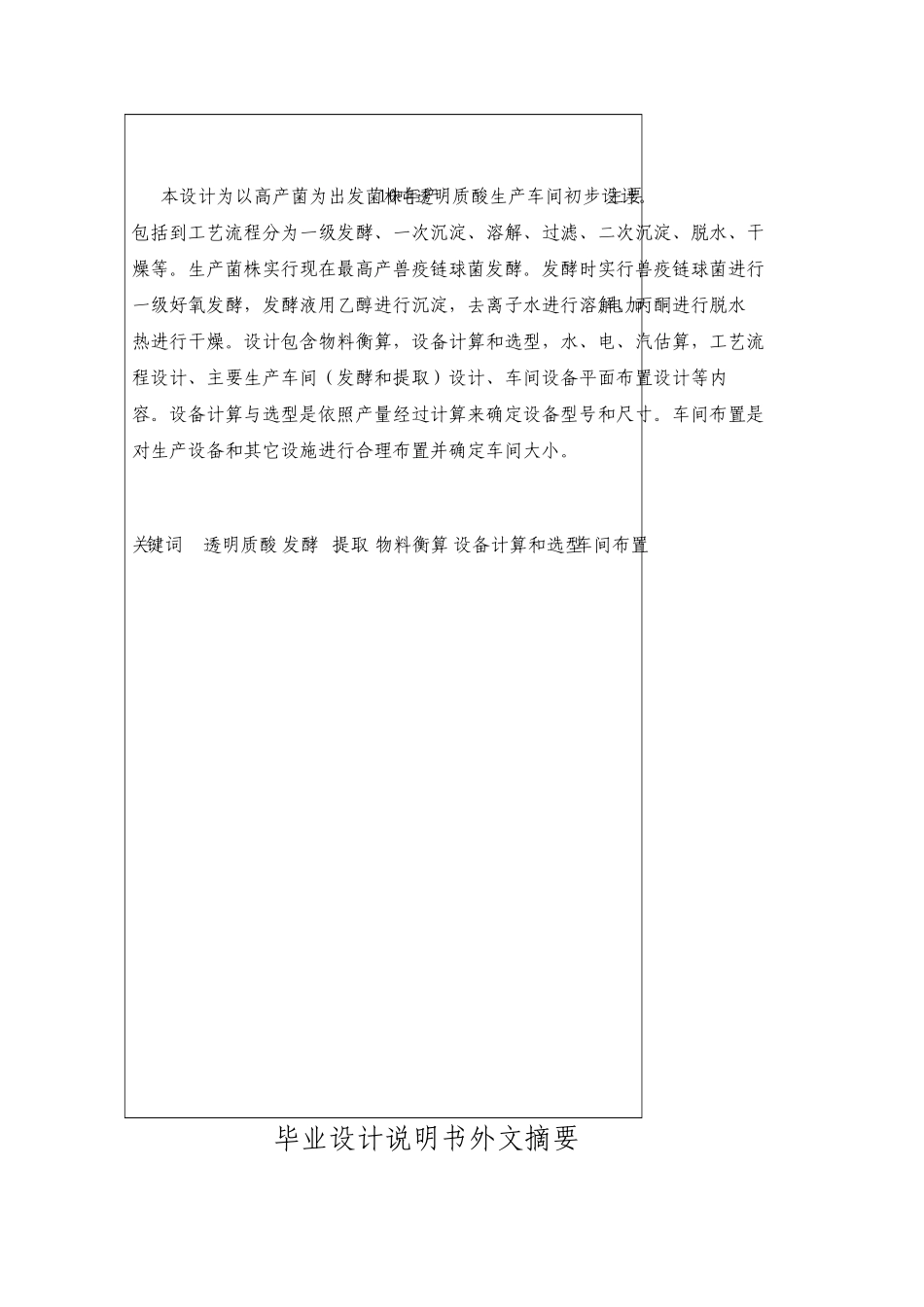 年产10吨透明质酸生产车间的初步工艺设计_第3页