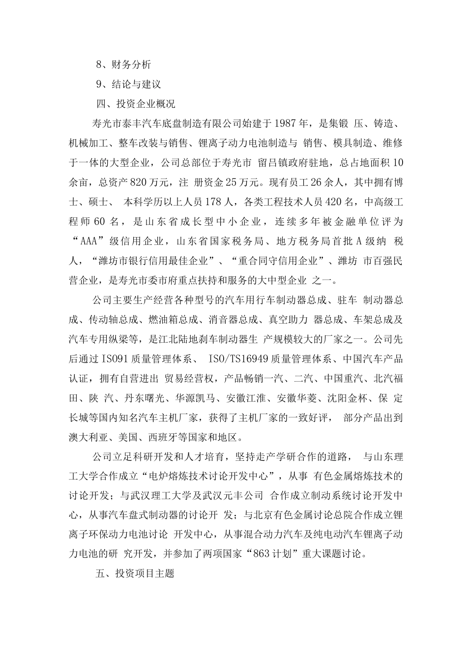 年产10万辆电动车辆项目商业计划书_第2页