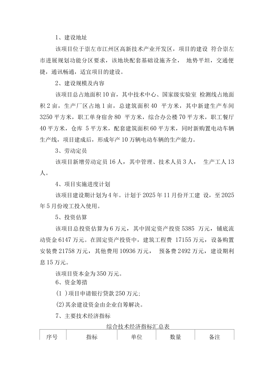 年产10万辆电动车辆项目商业计划书_第3页