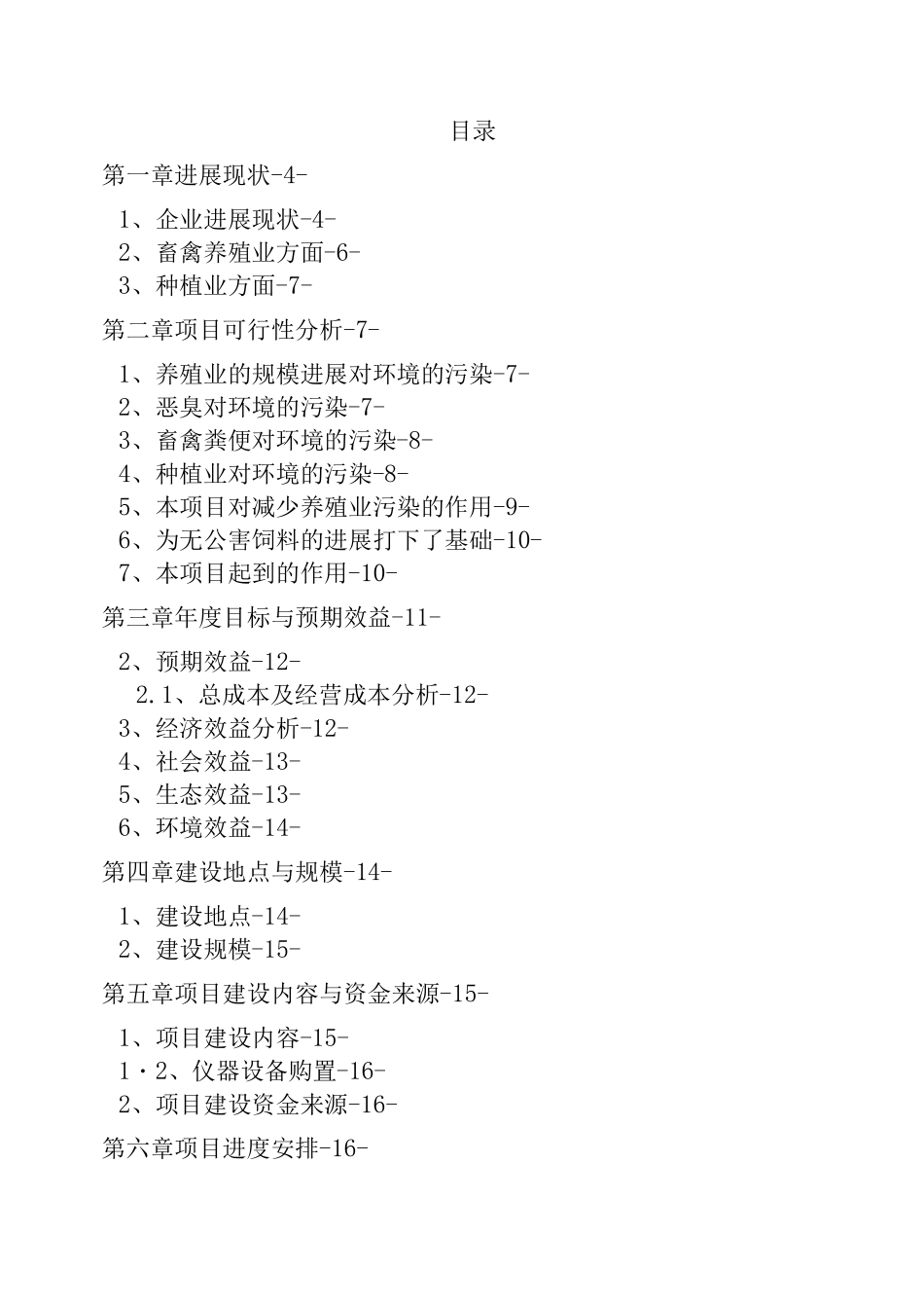 年产20万吨有机肥项目可行性实施方案_第2页