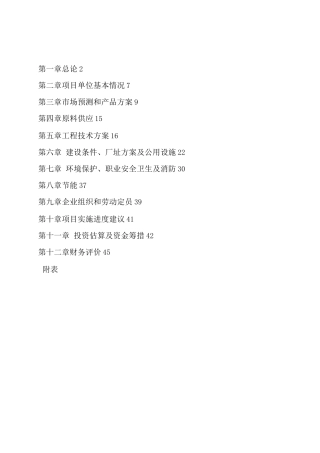 年产1万只智能电压力锅和电饼铛生产可行性研究报告