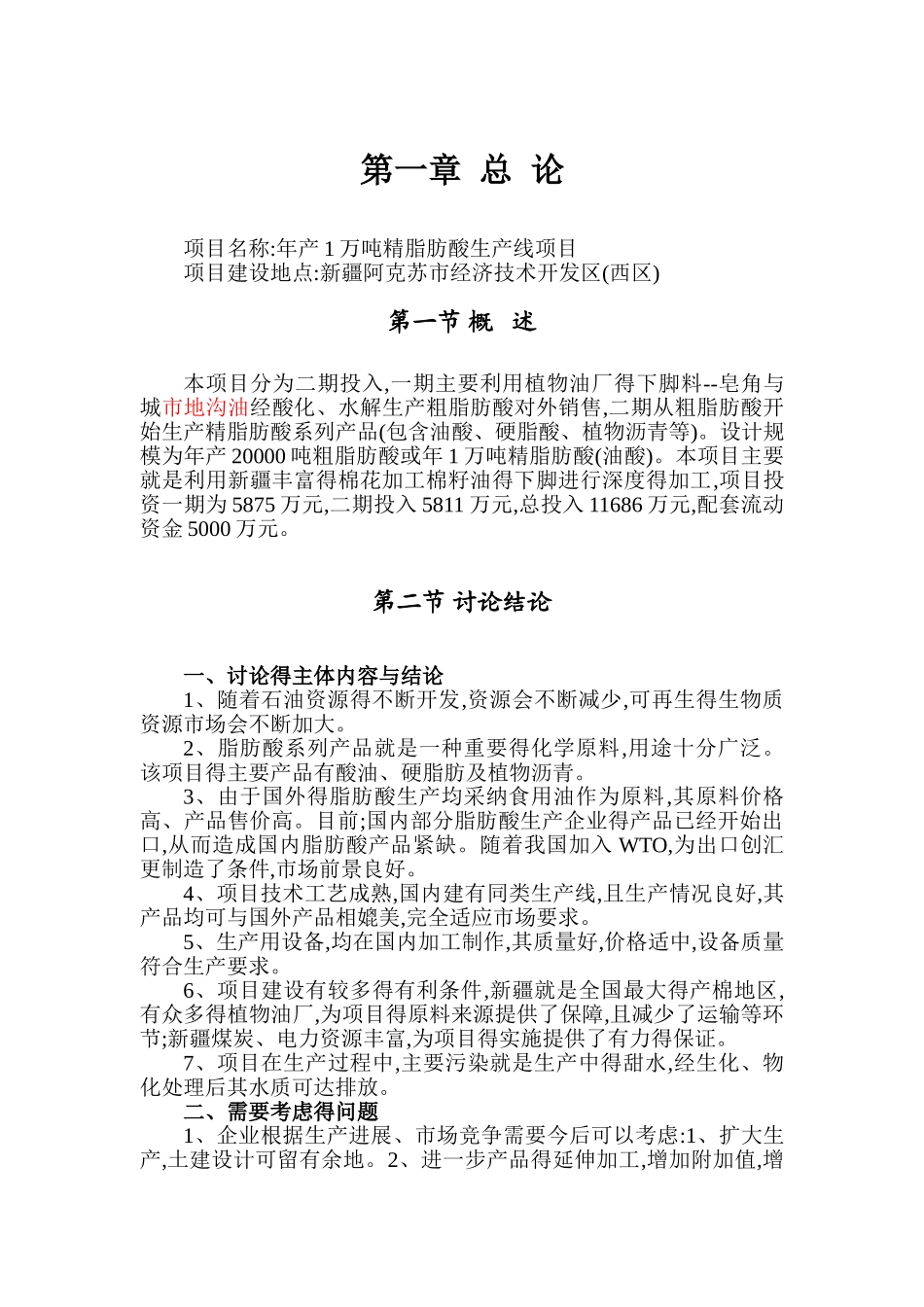 年产1万吨精脂肪酸_第2页