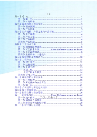 年产1万吨精脂肪酸