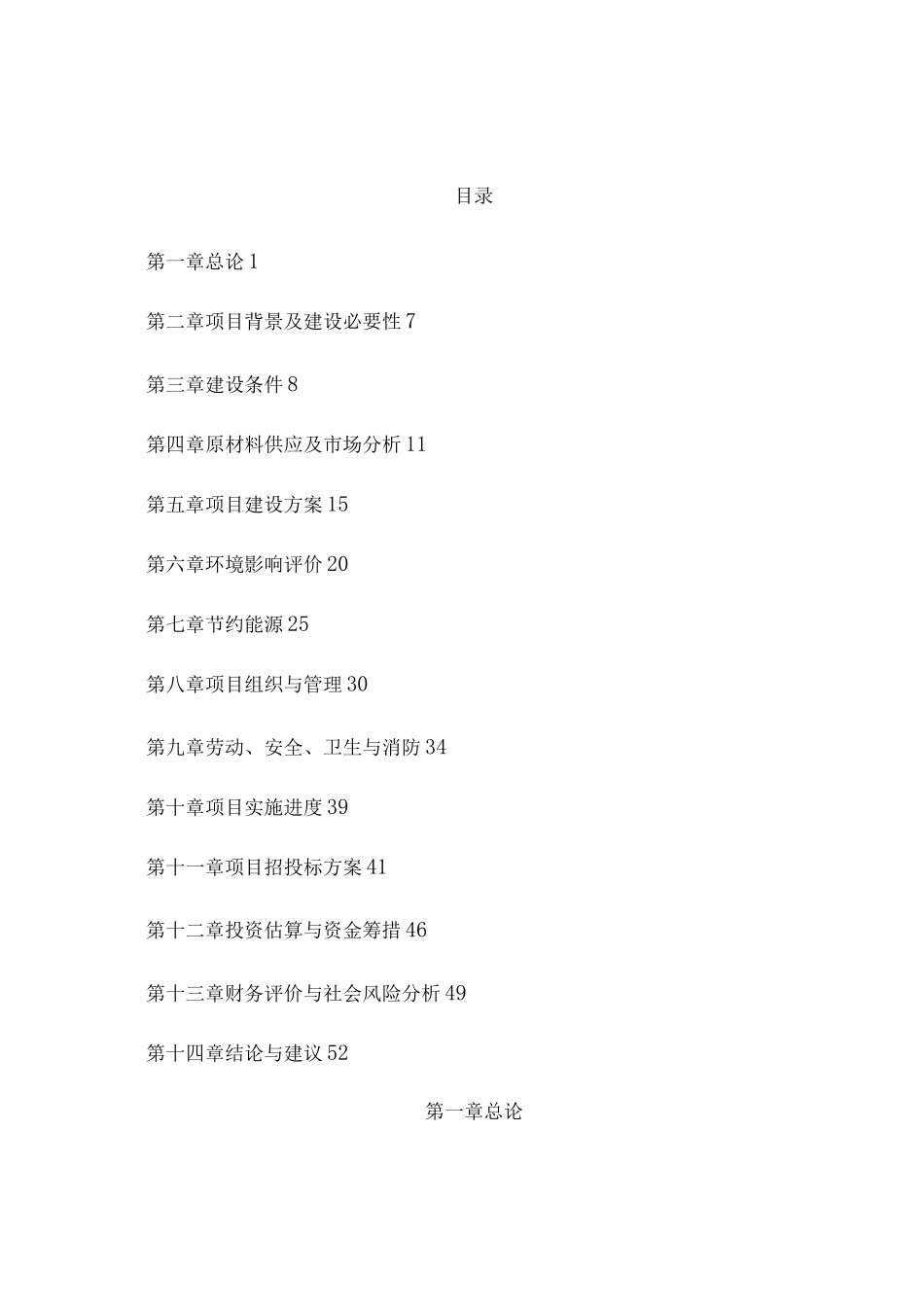 年产20万吨食品级重质碳酸钙建目可行性研究报告_第1页