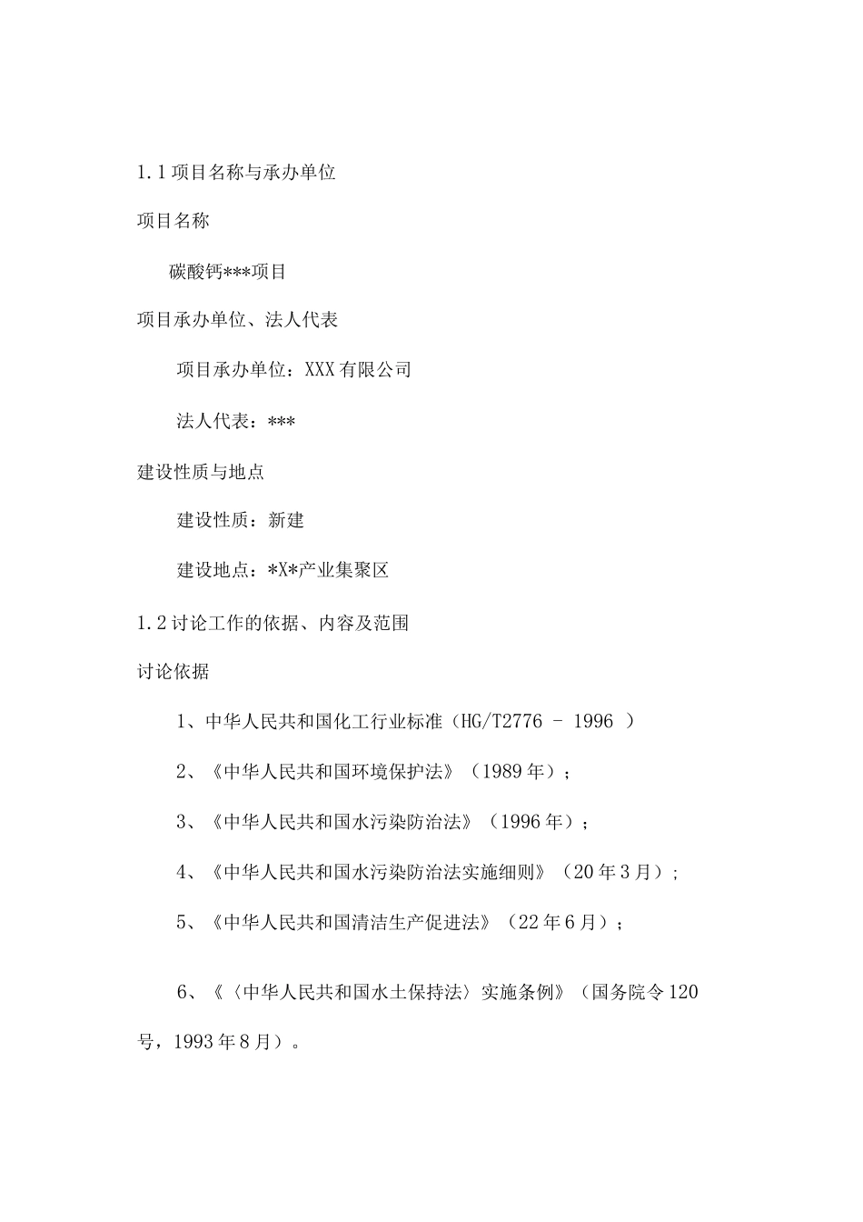 年产20万吨食品级重质碳酸钙建目可行性研究报告_第2页