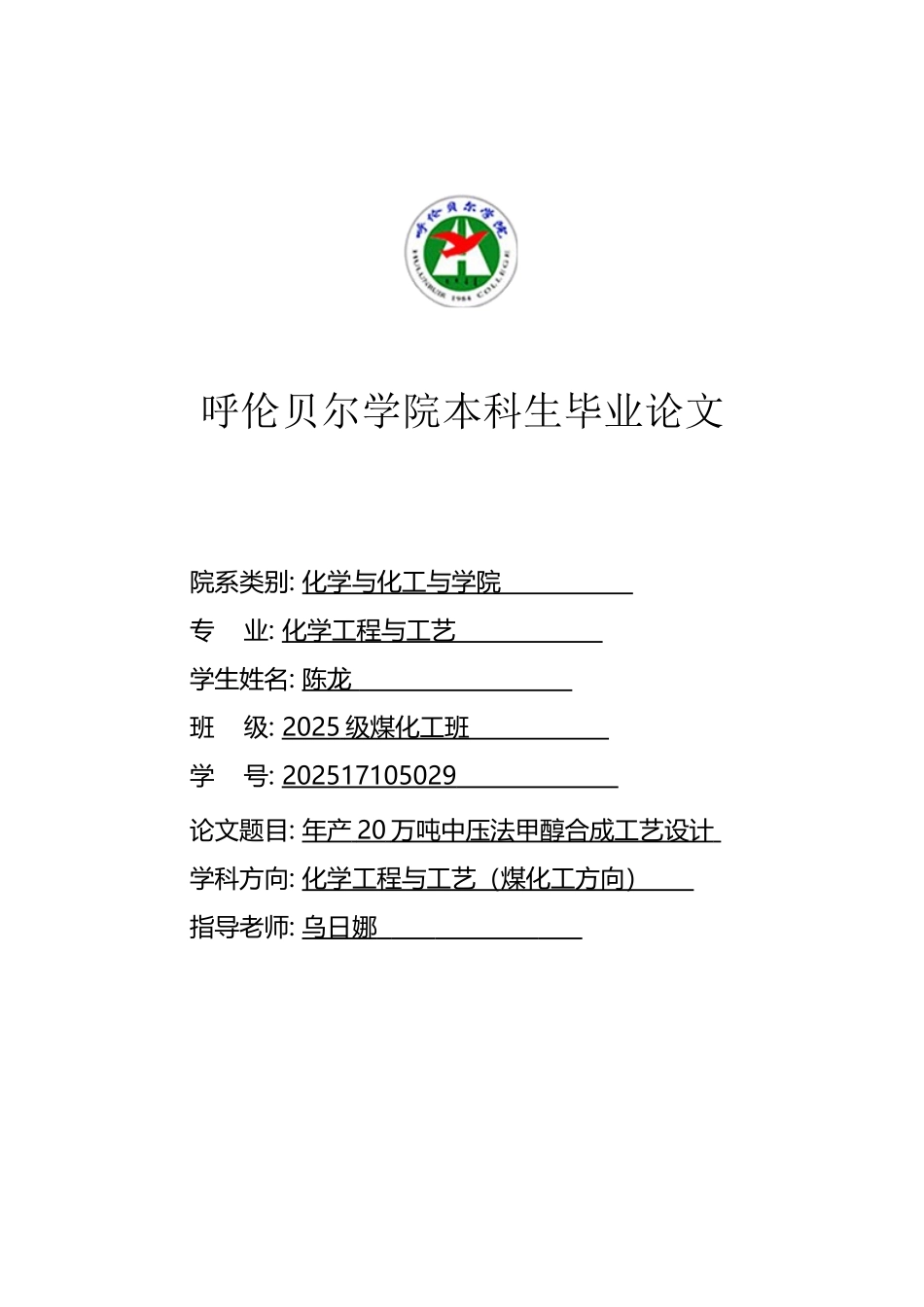 年产20玩吨中压法合成甲醇_第2页