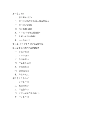 年产2万吨民族富硒米粉加工项目建设可行性报告