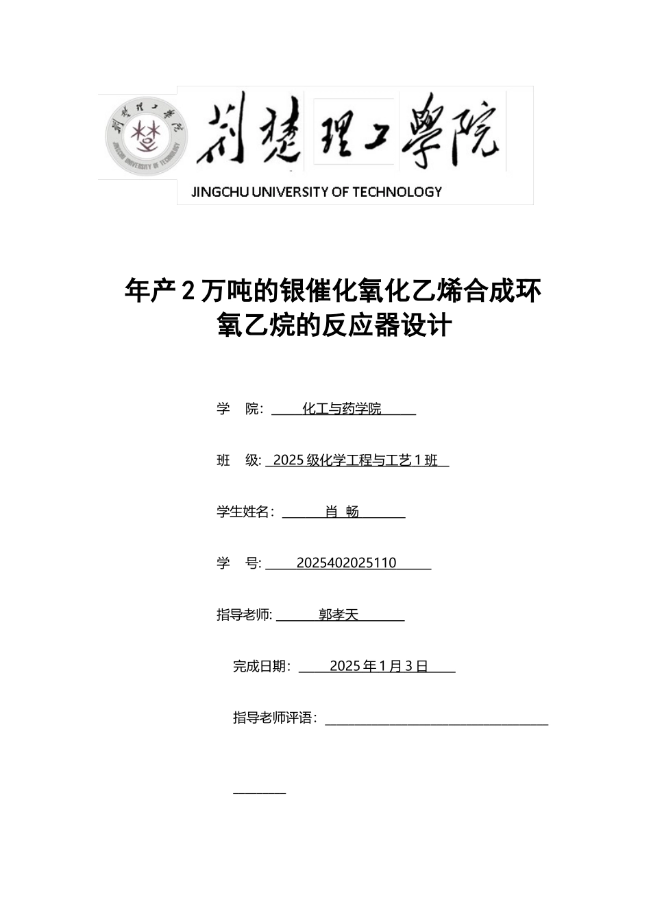 年产2万吨的银催化氧化乙烯合成环氧乙烷的反应器设计_第2页