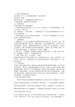 年产3.5万吨高精度铝箔项目建设可研报告