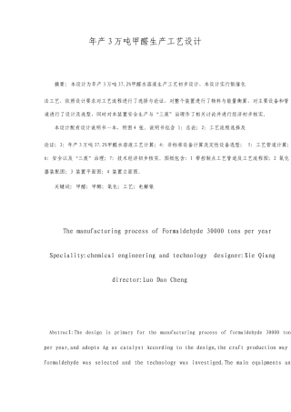 年产3万吨甲醛生产工艺设计