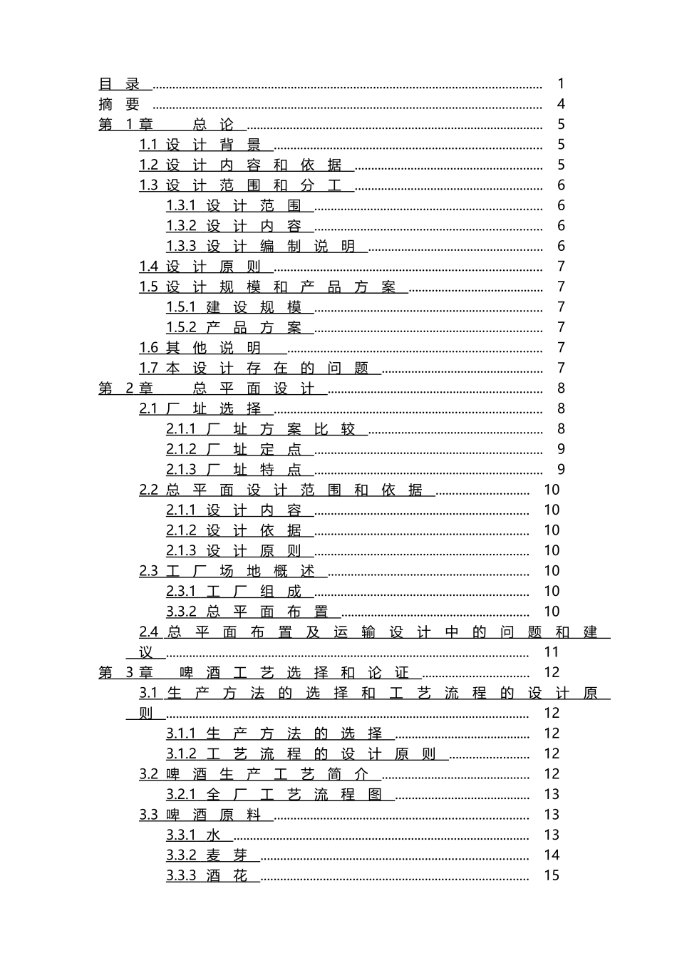 年产32万吨啤酒发酵车间初步设计_第2页