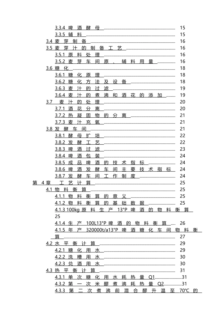 年产32万吨啤酒发酵车间初步设计_第3页