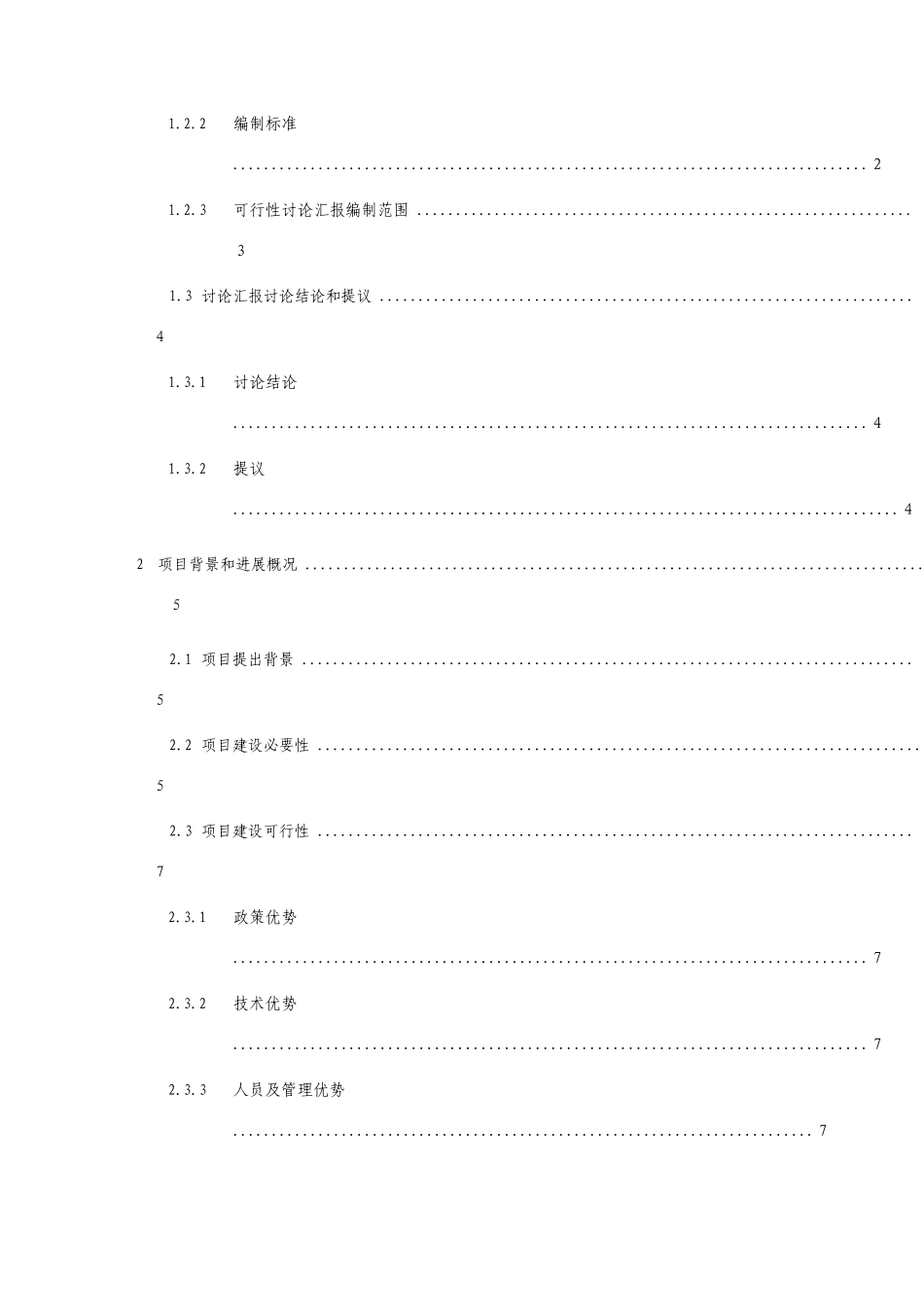 年产400万平方米钢筋桁架楼承板生产线项目可行性研究报告_第3页