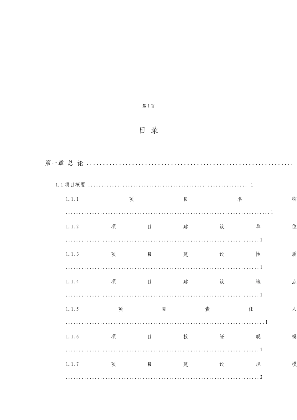 年产4000吨2.3二氯吡啶项目可行性研究报告_第2页