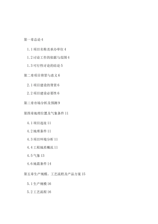 年产44吨塑料软包装建设可研报告