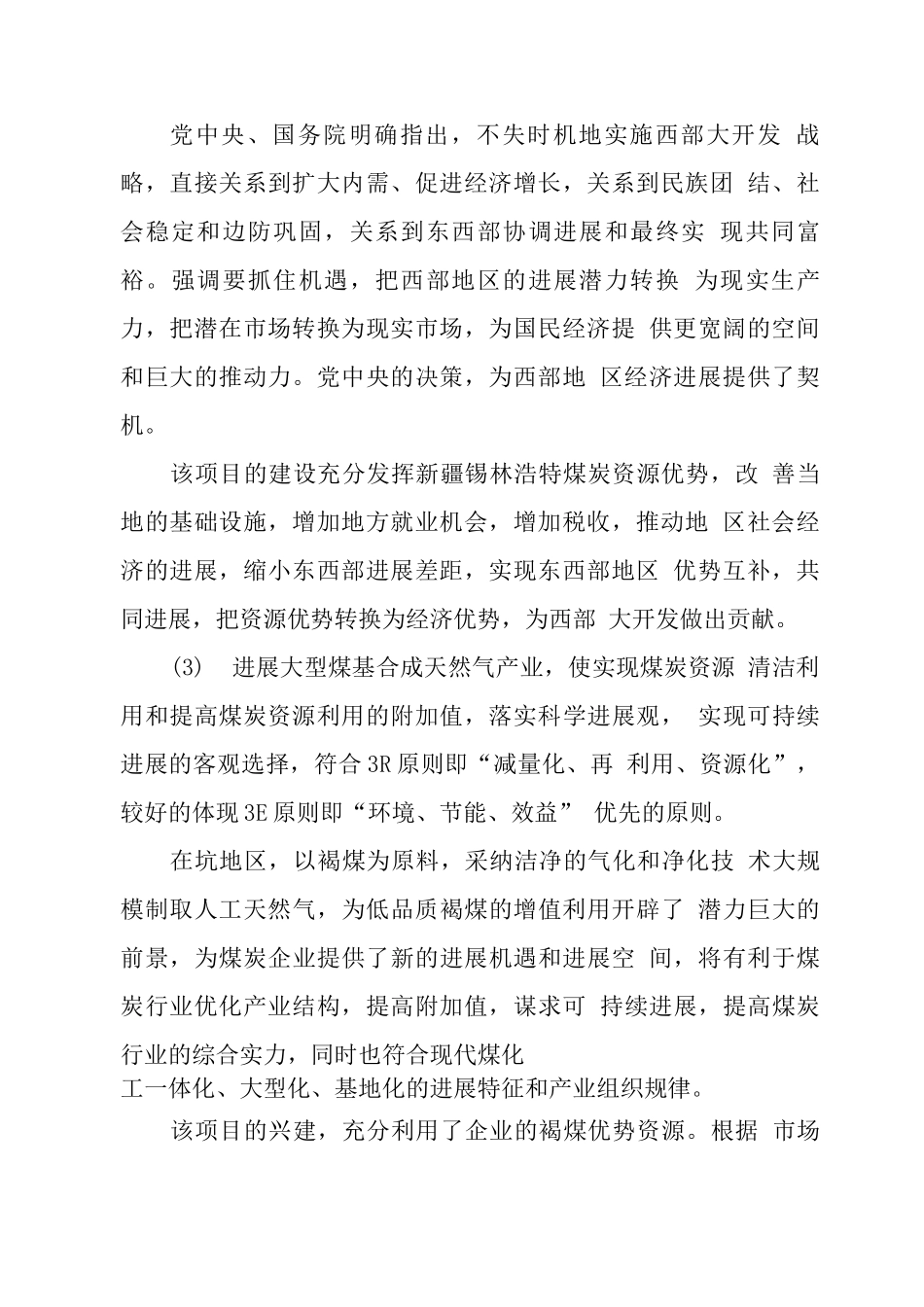 年产40亿立方米煤制天然气项目可行性研究报告_第2页