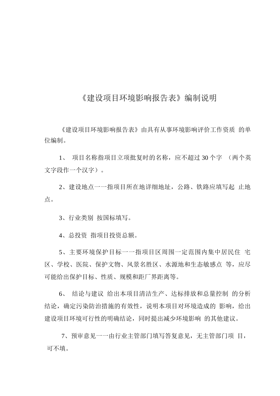 年产45万块节能环保型页岩烧结多孔砖技术改造项目建设项目环境影响报告表_第2页