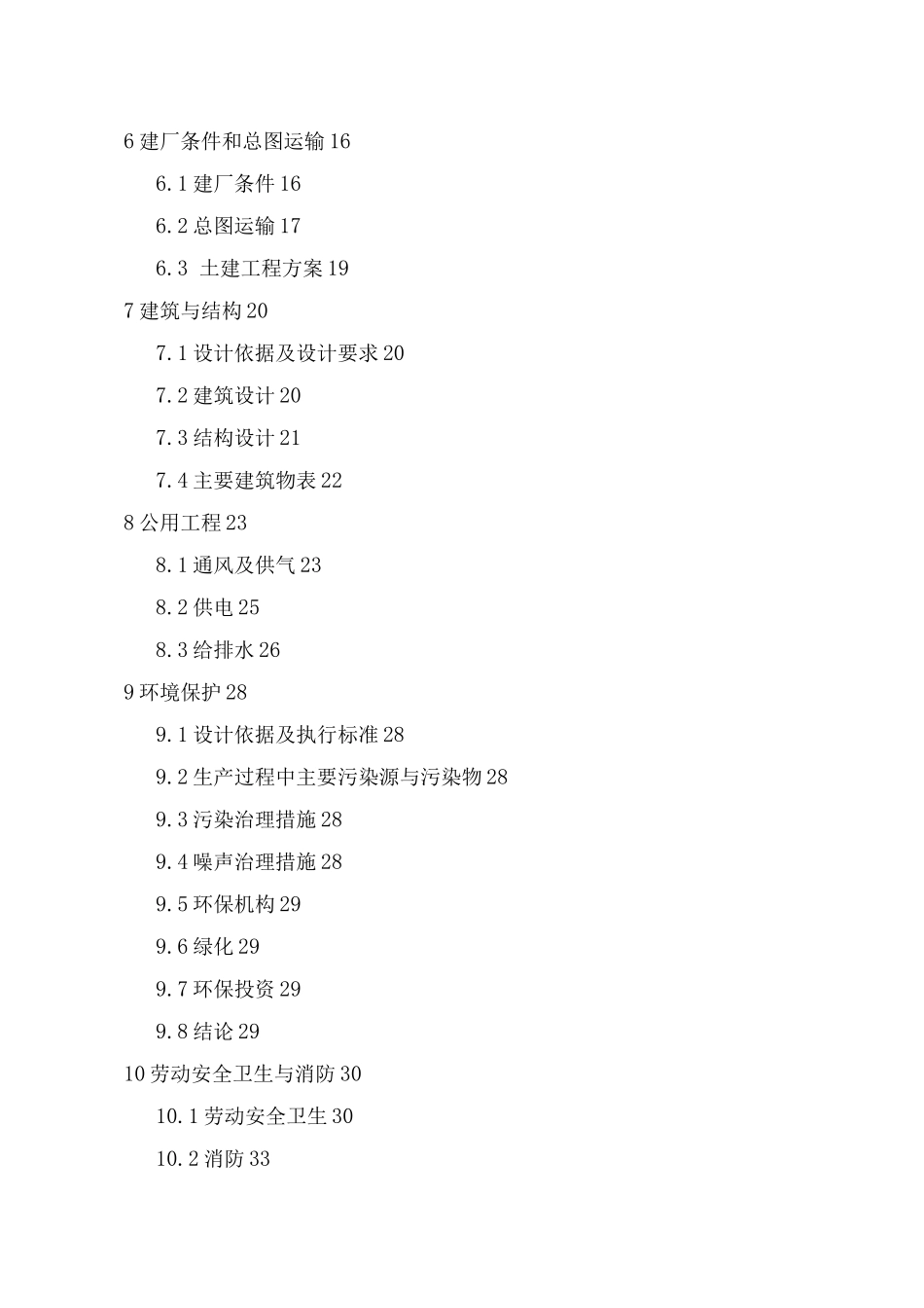 年产4万立方建筑模板建设可行性研究报告_第2页