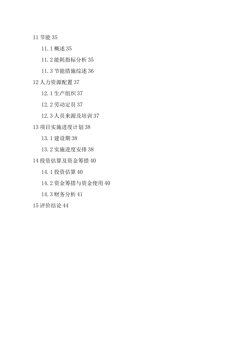 年产4万立方建筑模板建设可行性研究报告_第3页