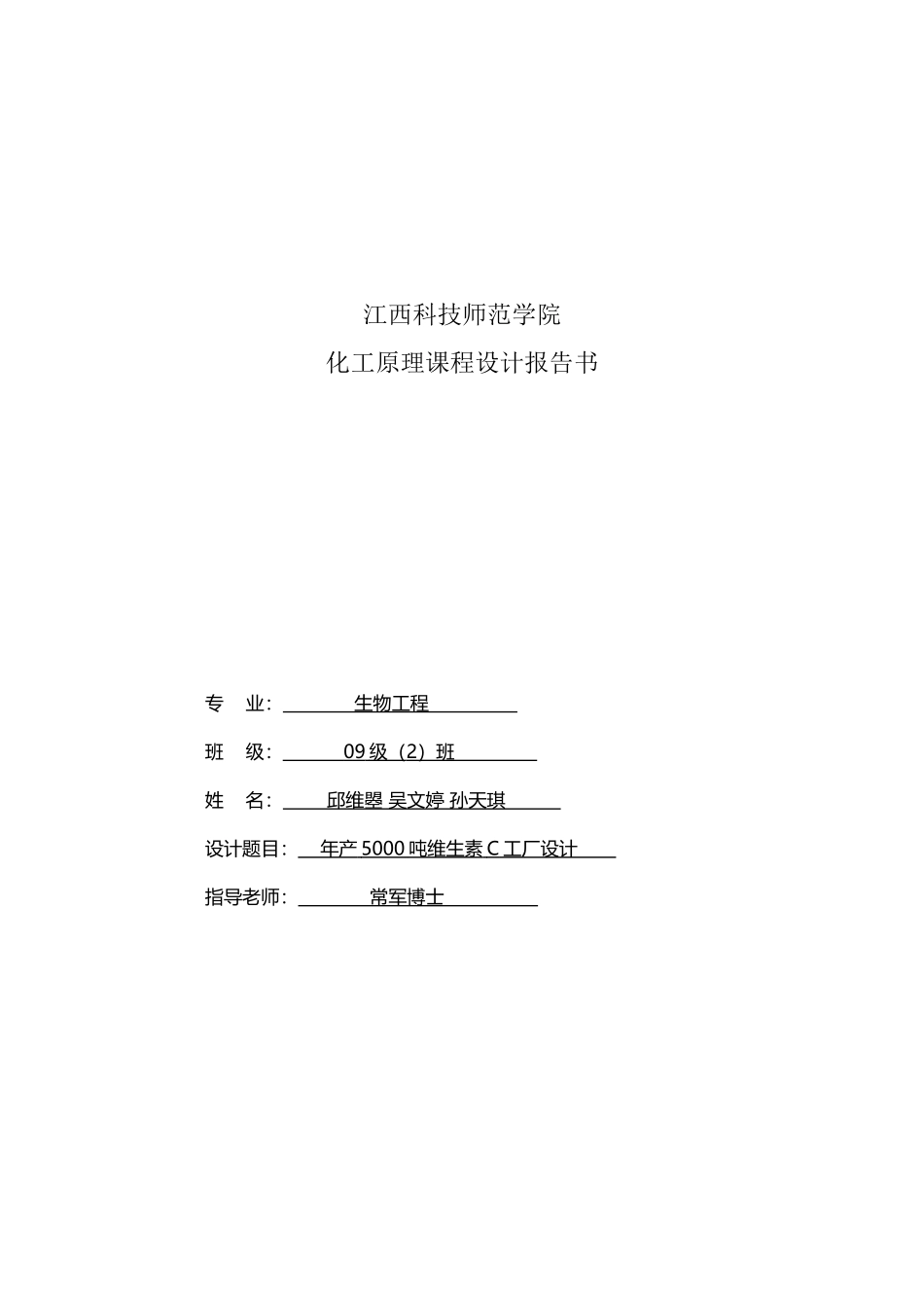 年产5000吨维生素C工厂设计_第2页