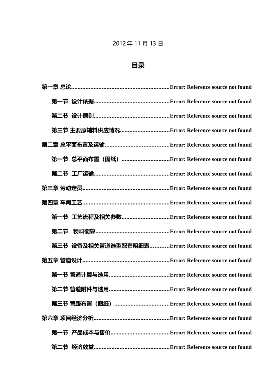 年产5000吨维生素C工厂设计_第3页