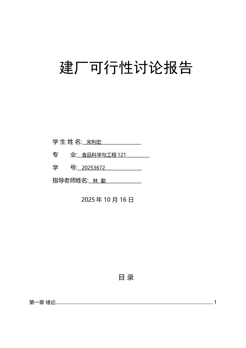 年产5000吨柠檬酸工厂设计_第2页