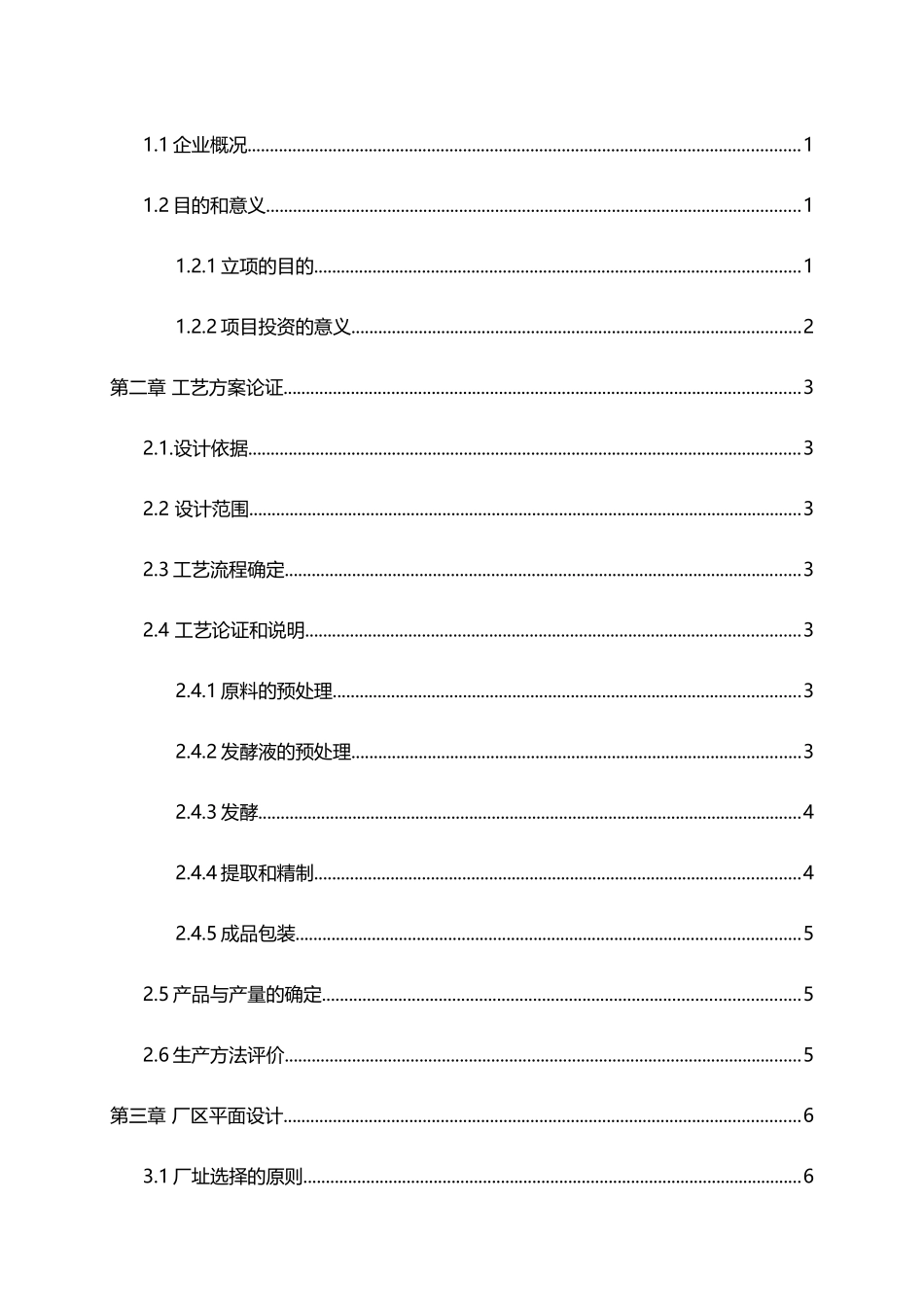 年产5000吨柠檬酸工厂设计_第3页