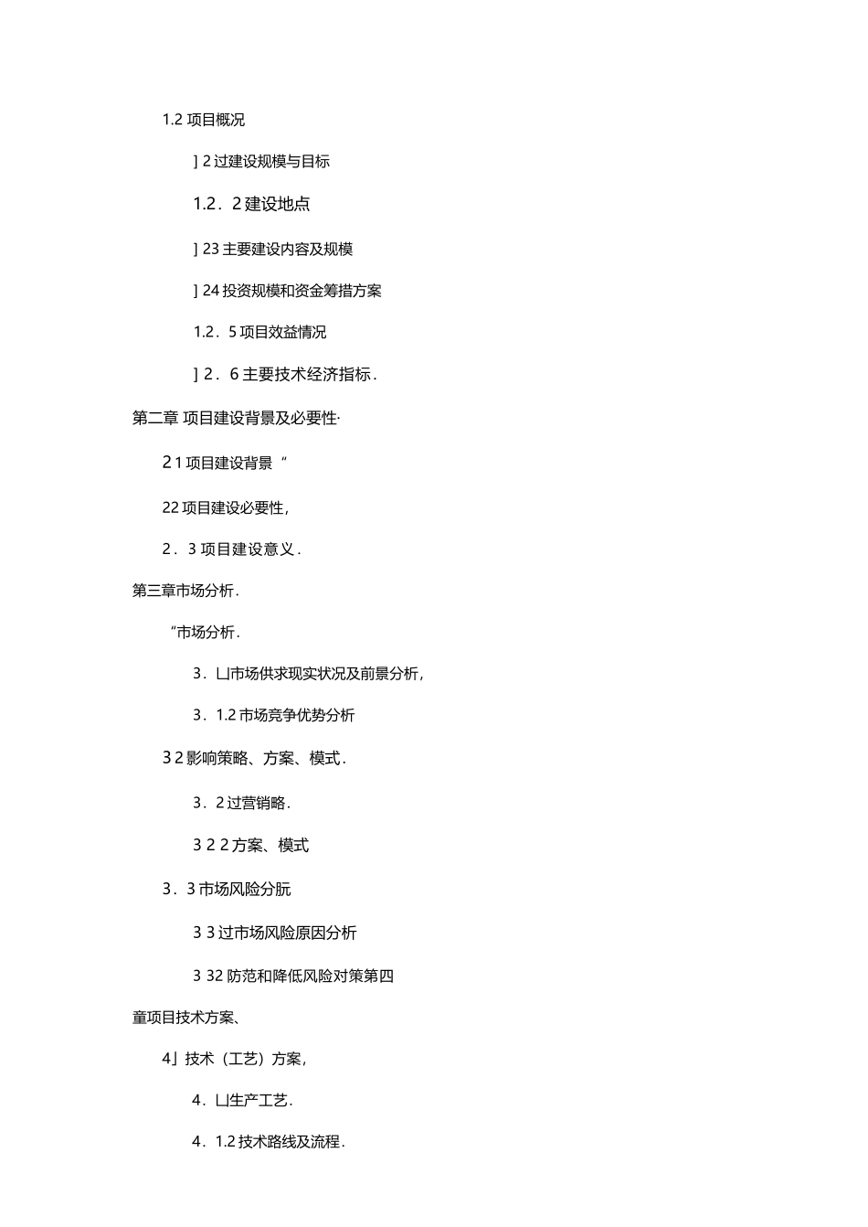年产4万吨清真酱腌菜系列产品加工厂建设项目_第2页