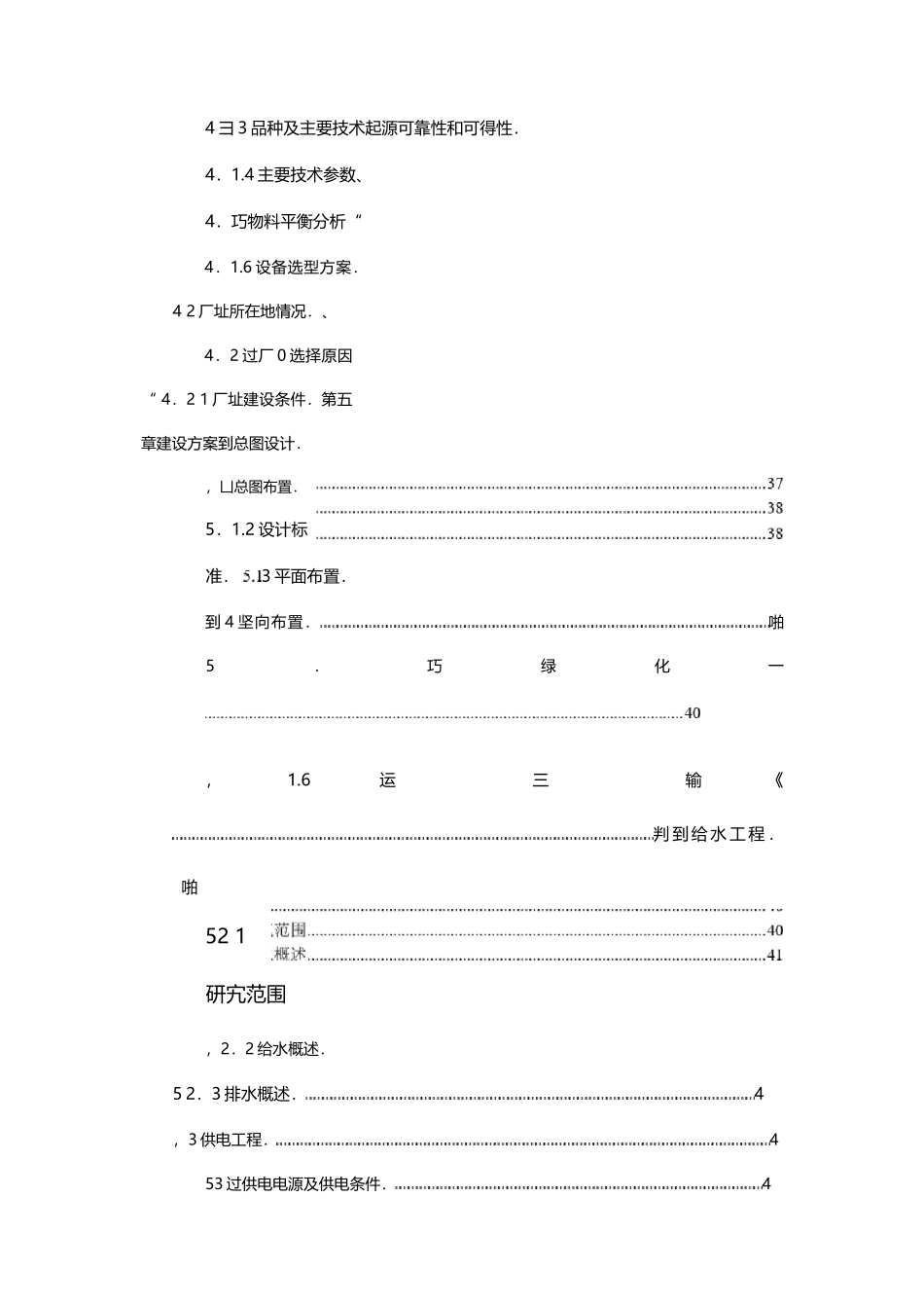 年产4万吨清真酱腌菜系列产品加工厂建设项目_第3页
