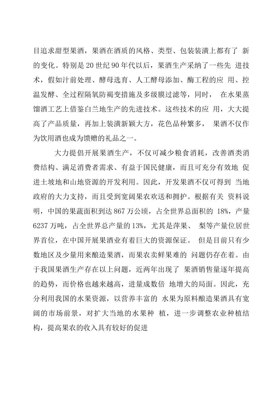 年产50吨果酒生产线项目建议书_第2页