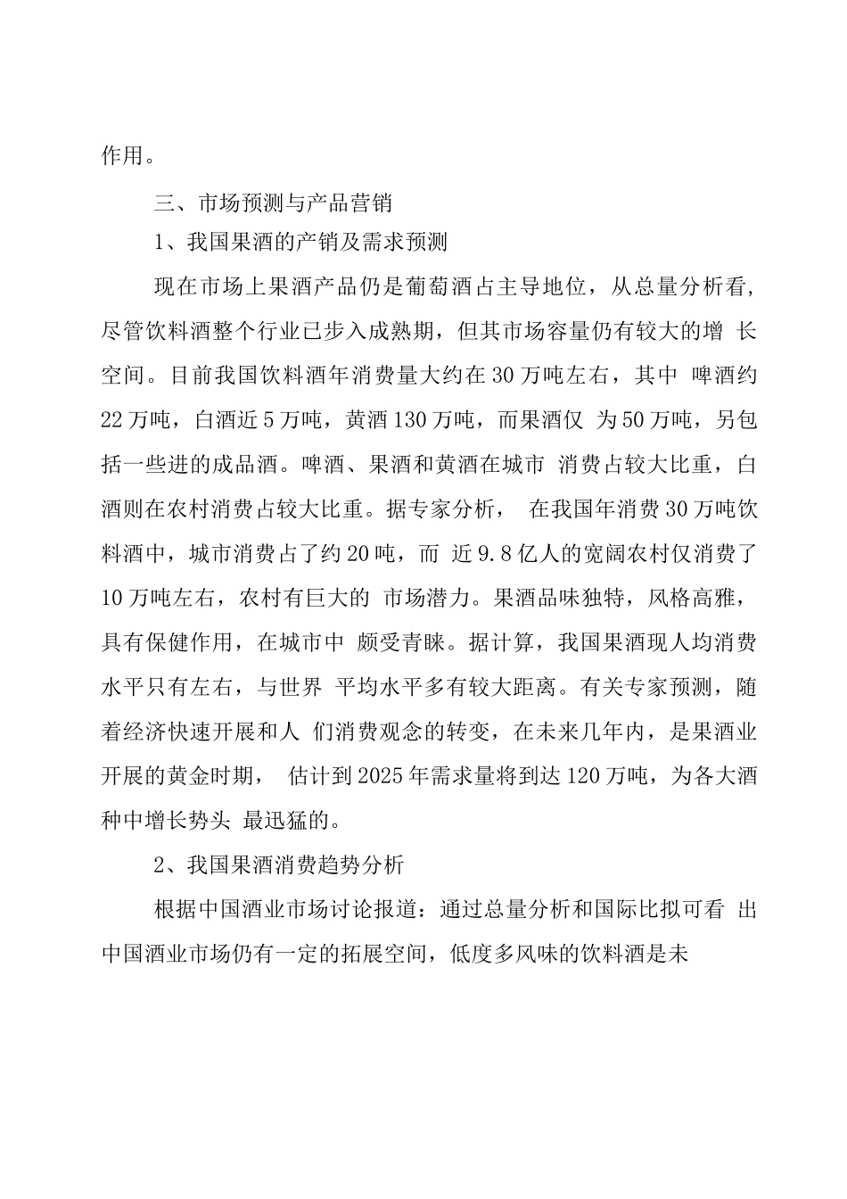年产50吨果酒生产线项目建议书_第3页