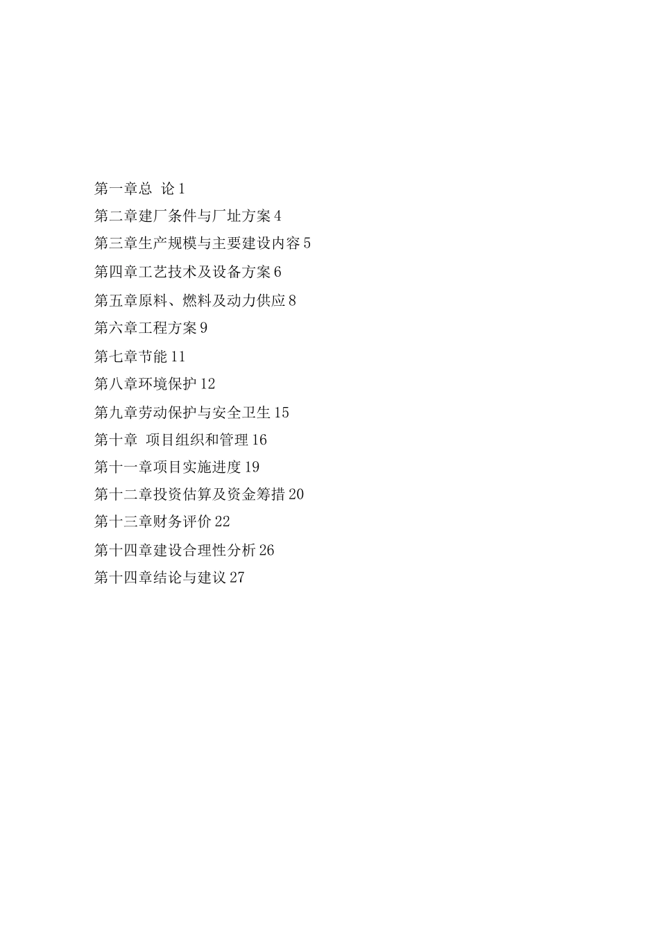 年产50吨纯净水生产建设项目可行性报告_第2页