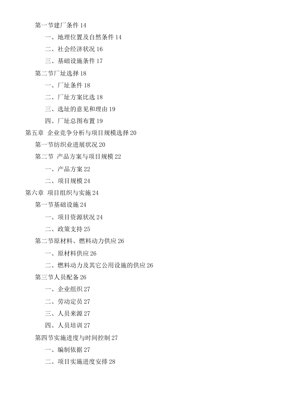 年产50万米宽幅提花面料技改建设可研报告_第2页