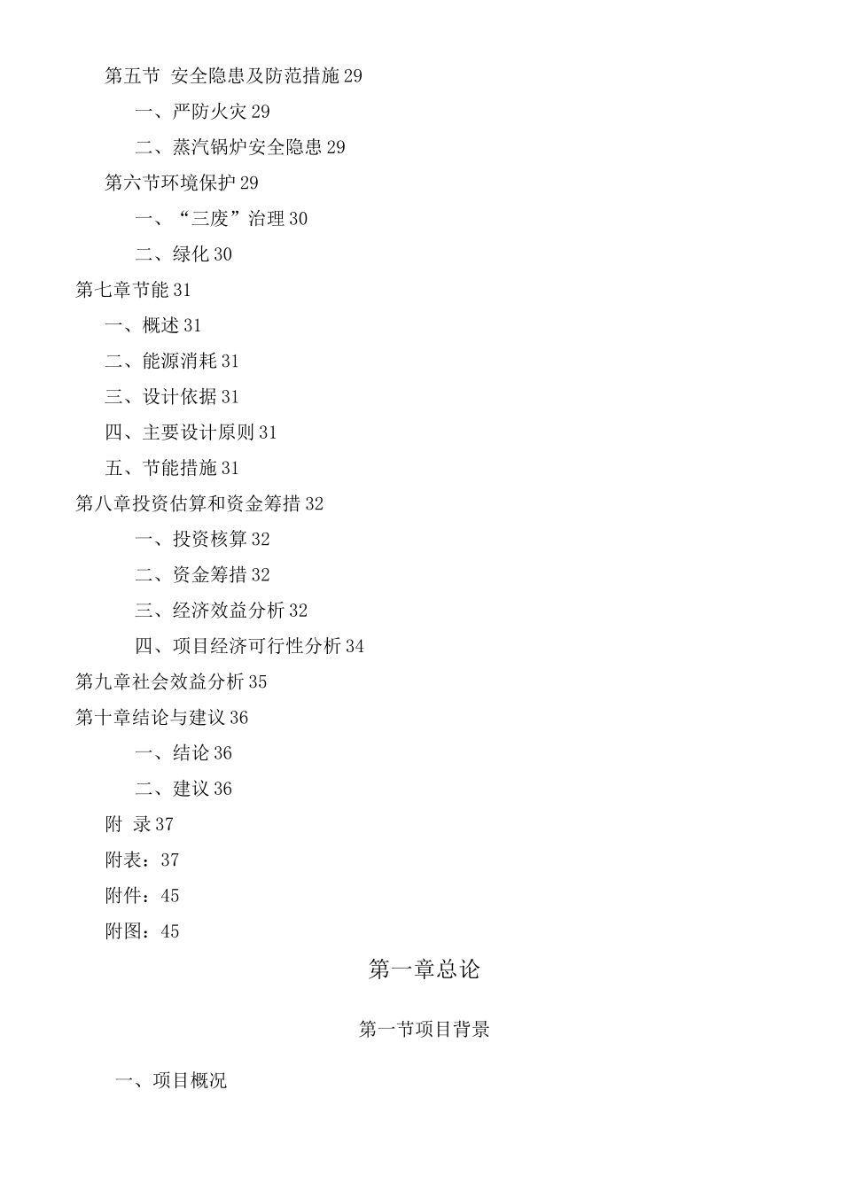 年产50万米宽幅提花面料技改建设可研报告_第3页