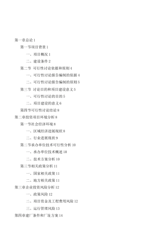 年产50万米宽幅提花面料技改建设可研报告