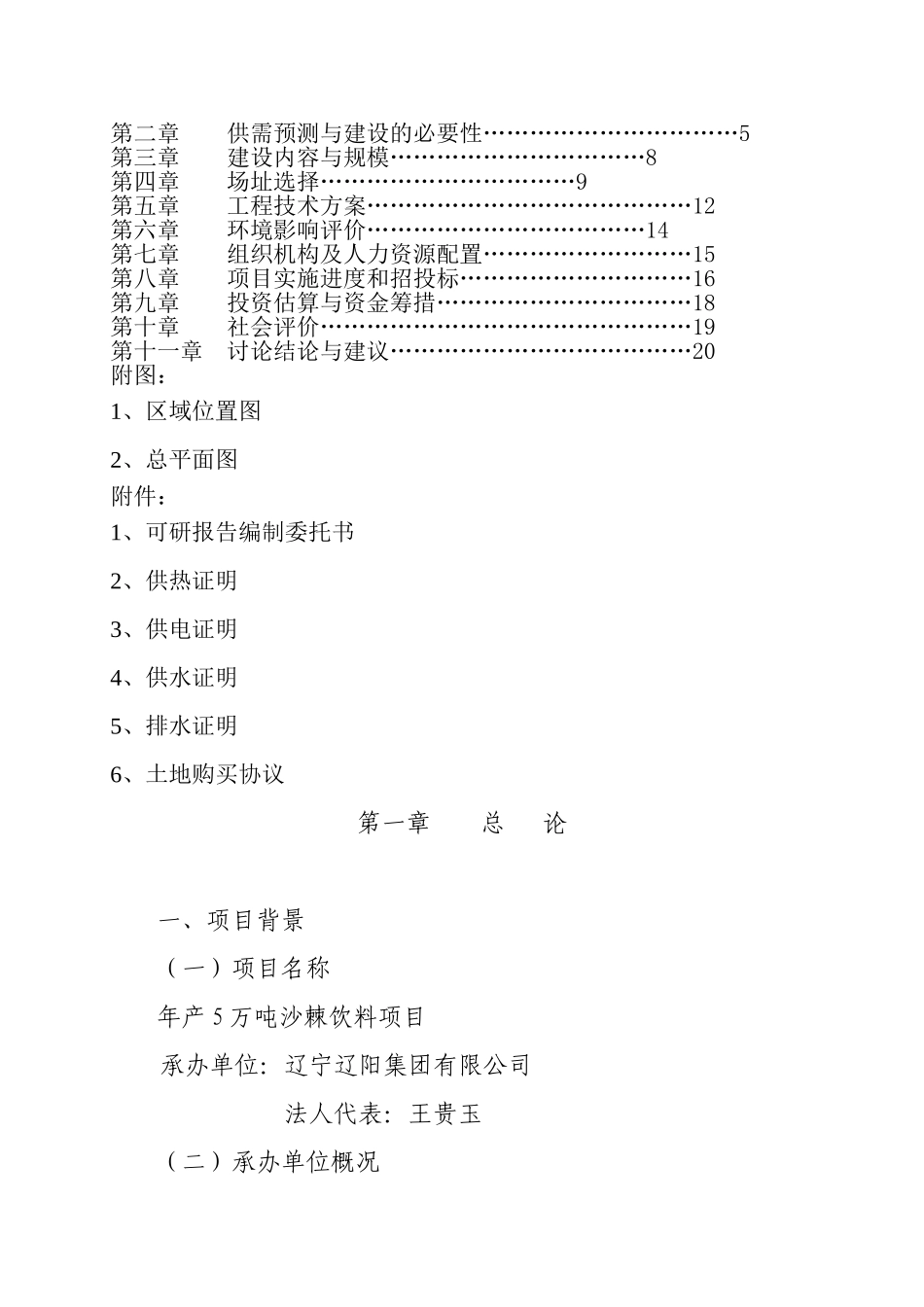 年产5万吨沙棘饮料项目可行性研究报告_第2页