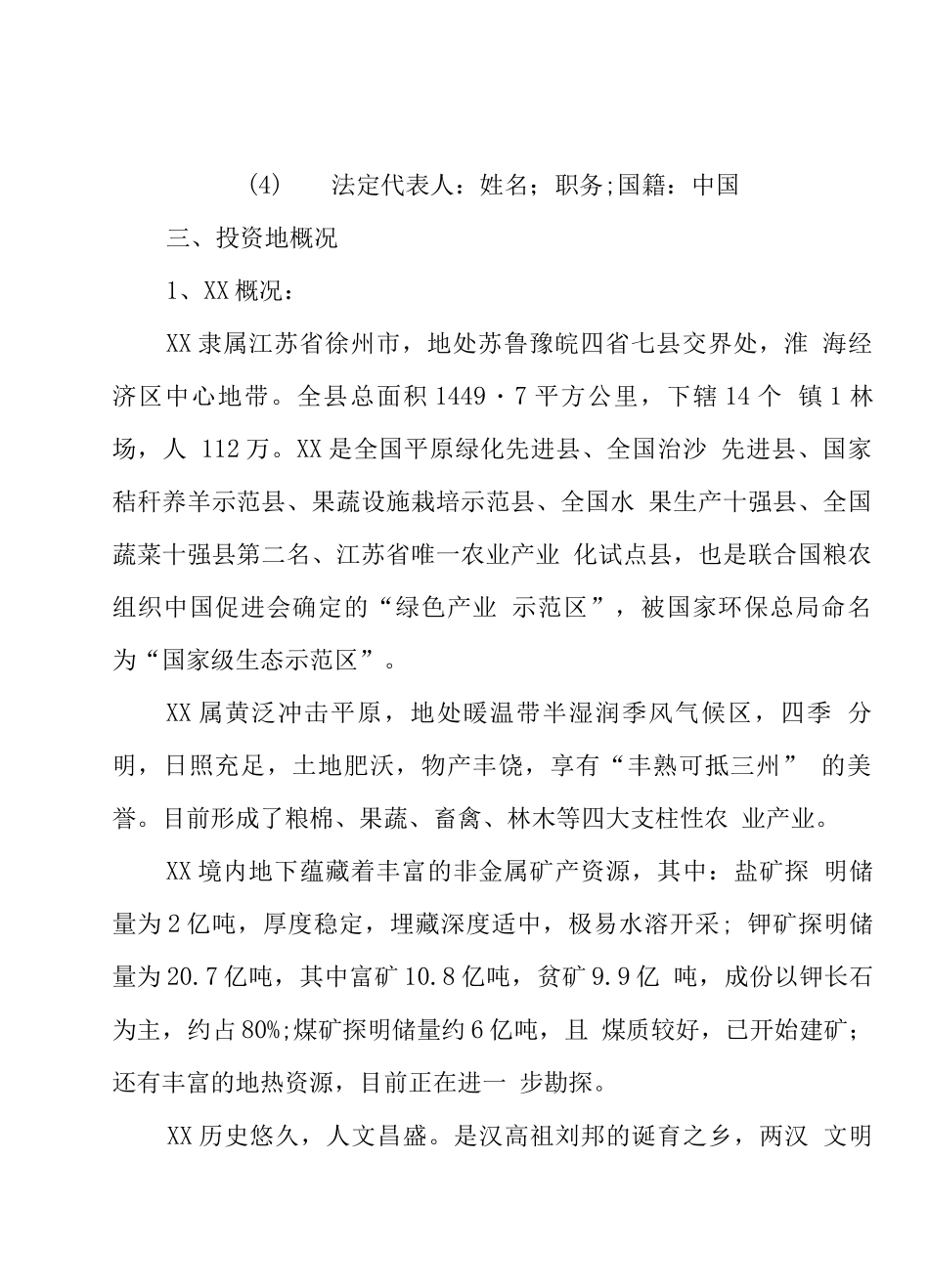 年产5万辆电动三轮车建设可研报告_第2页