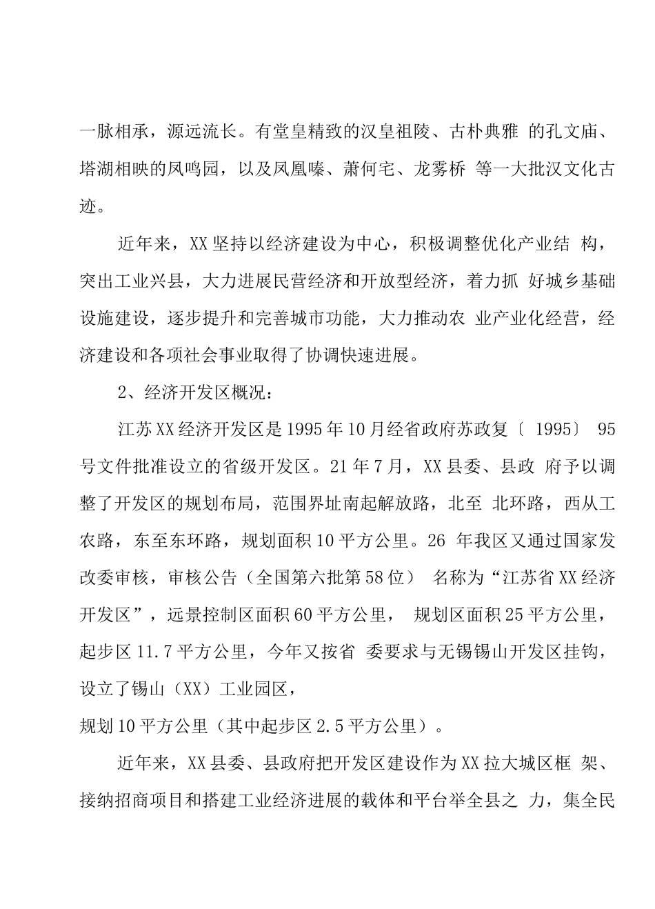 年产5万辆电动三轮车建设可研报告_第3页