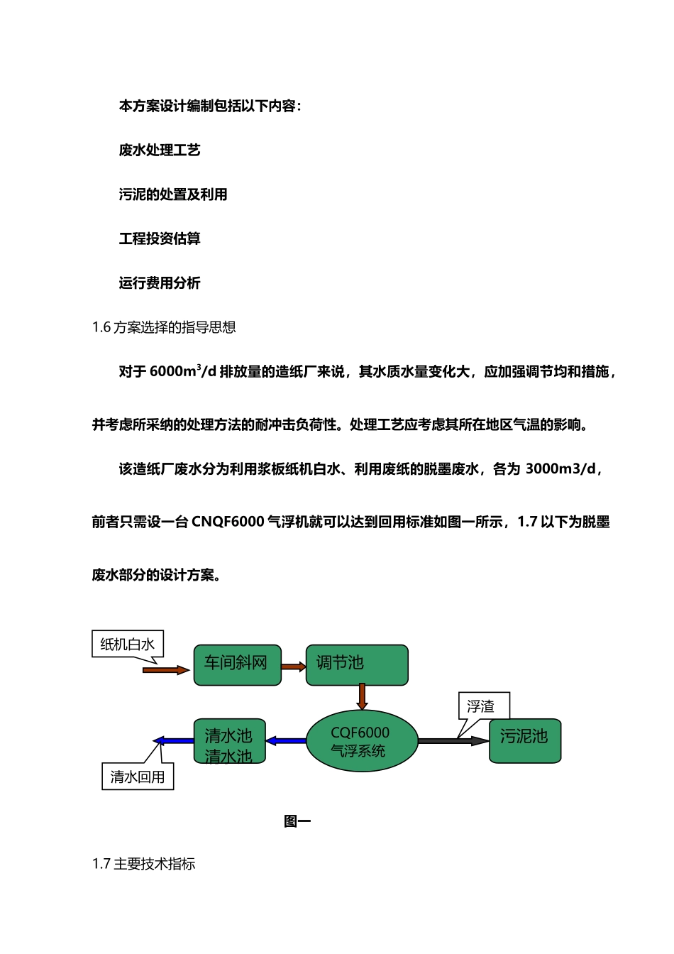 年产5万吨造纸废水处理方案_第3页