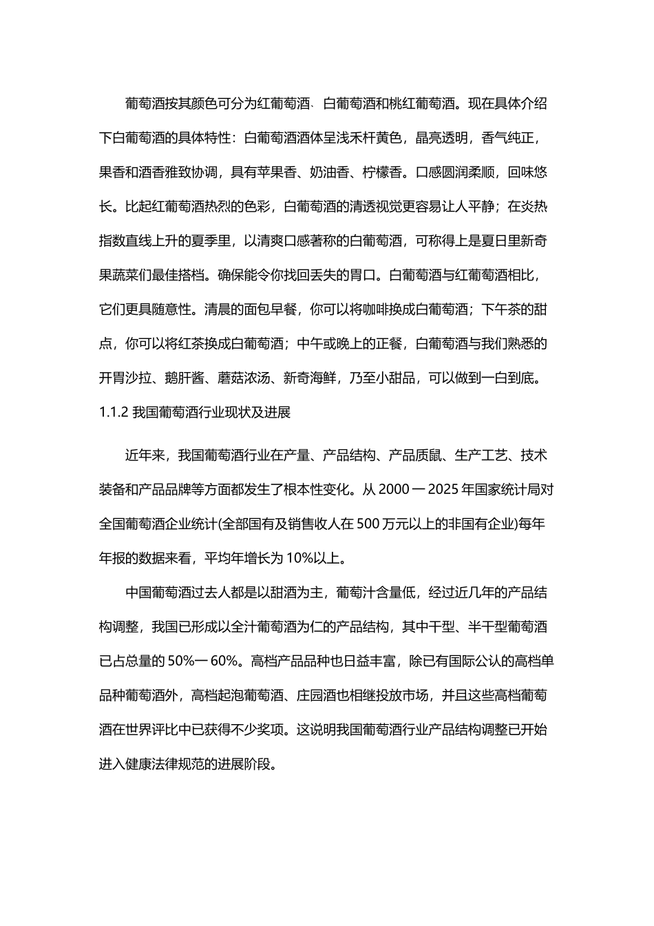 年产6000吨白葡萄酒工厂初步设计_第3页
